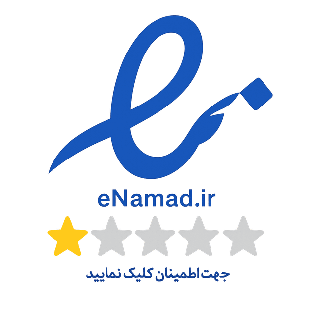 نماد تجارت الکترونیکی (اینماد)
