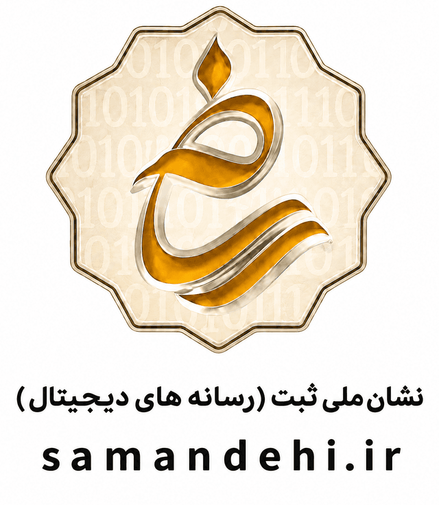 نماد اعتماد ساماندهی