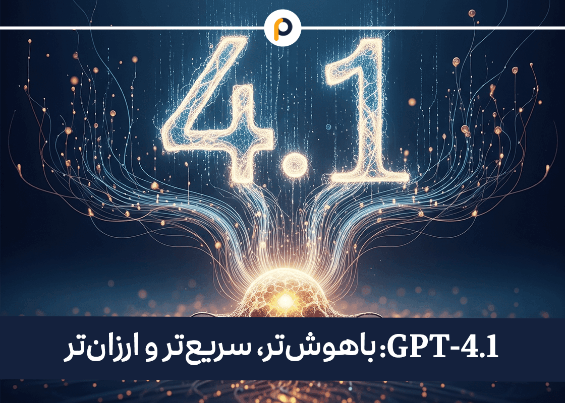 معرفی ChatGPT-4.1؛ انقلاب تازهای در چت جی پی تی از OpenAI