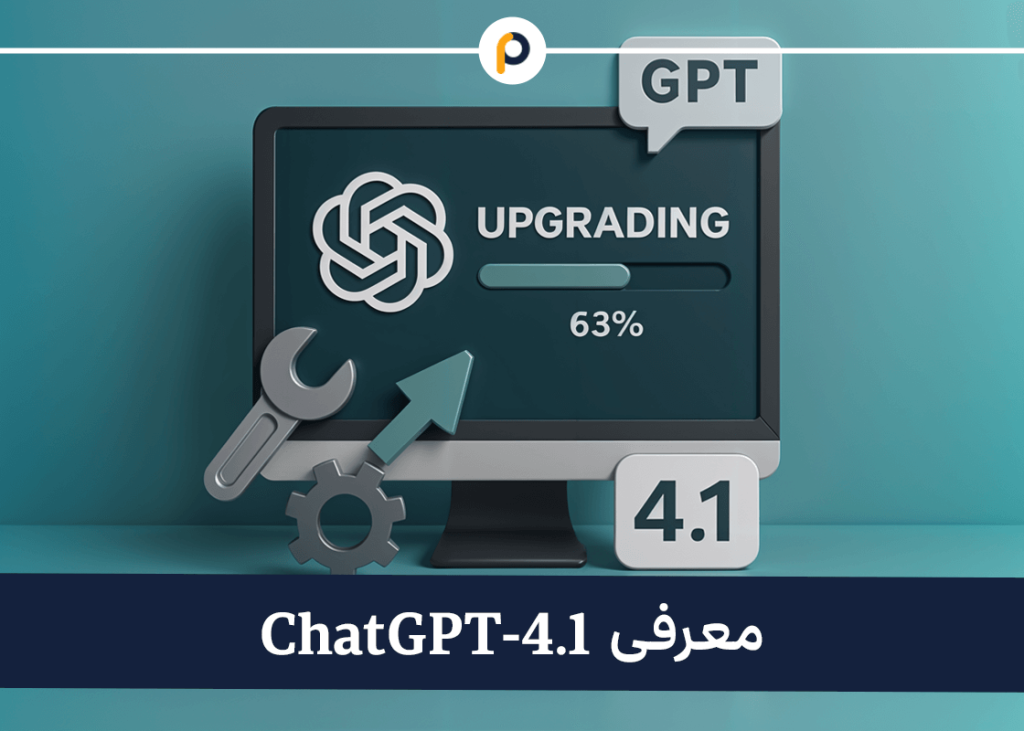 چت جی پی تی ChatGPT 4.1