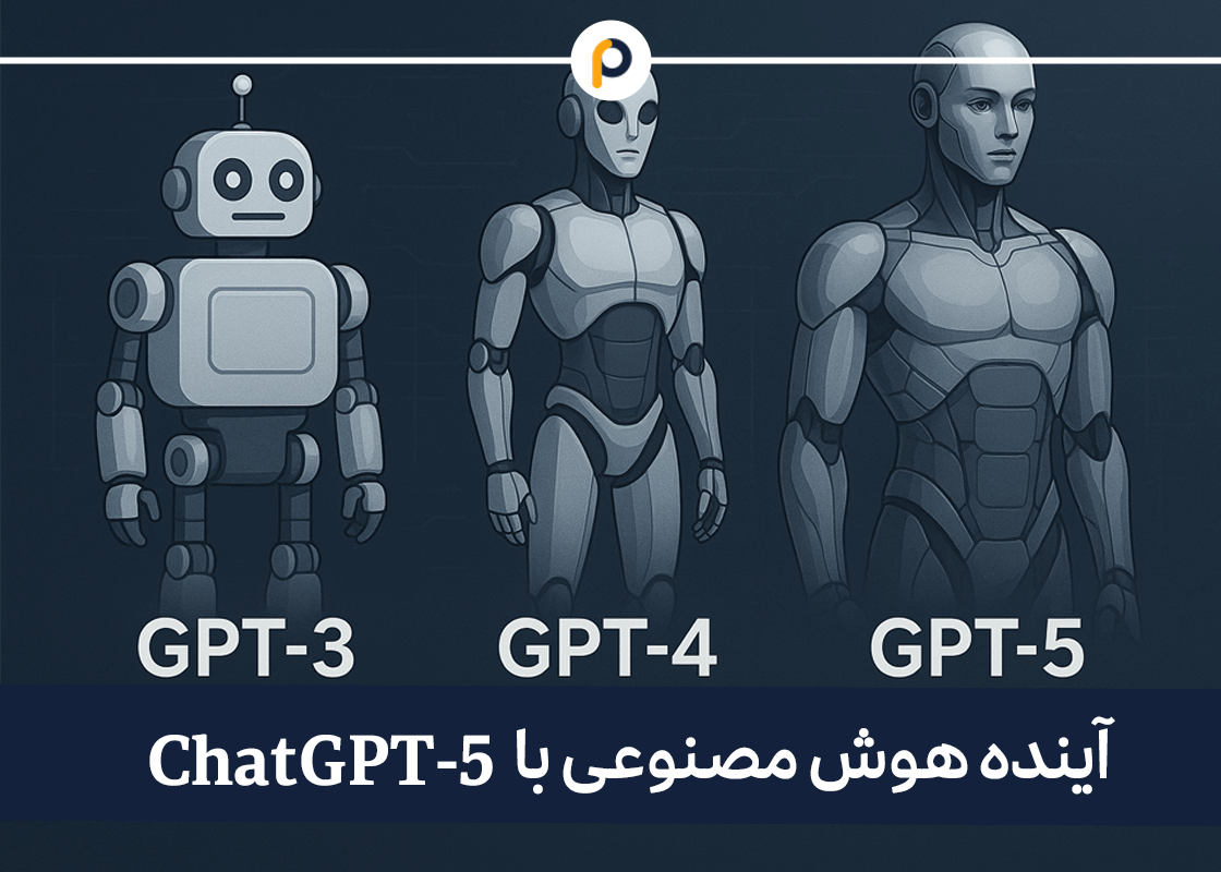 چت جی پی تی نسخه ChatGPT-5